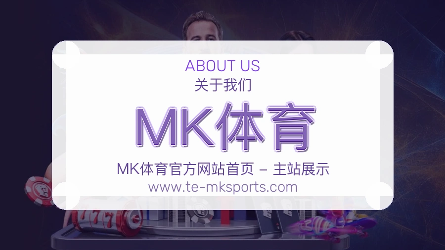 MK体育