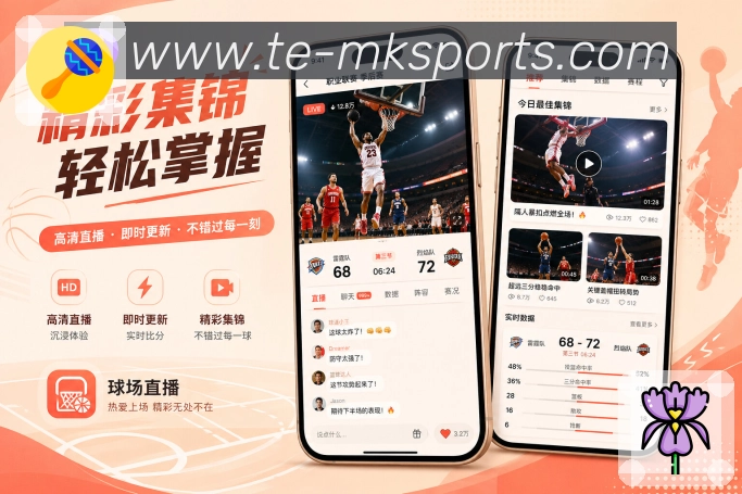 <strong>MK体育</strong>App收藏栏目展示